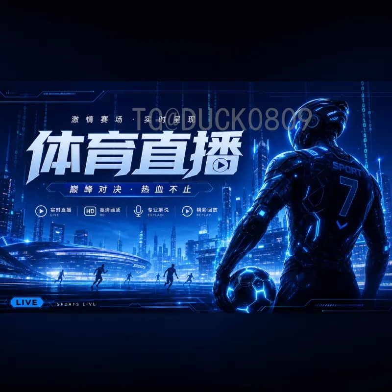 完整2026年美加墨世界杯分组结果最新消息：前瞻与赛制解析